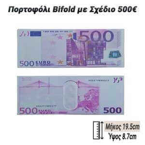 Πορτοφόλι Bifold με Σχέδιο 500€