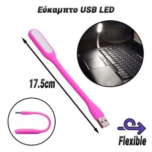 Εύκαμπτο USB LED Pink