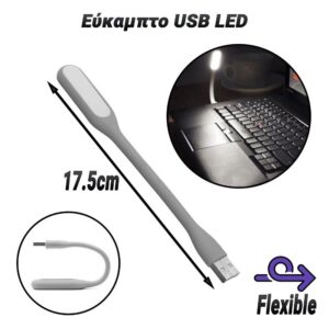 Εύκαμπτο USB LED Grey