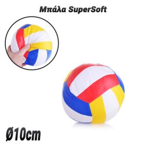 Μπάλα SuperSoft Ø10cm