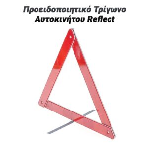 Προειδοποιητικό Τρίγωνο Αυτοκινήτου Reflect