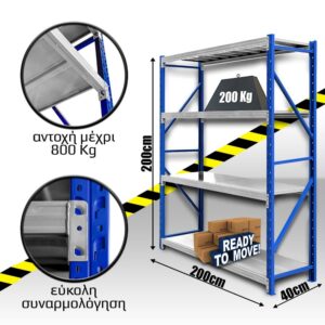 Ράφια Βαρέως Τύπου 200x200x40 Μπλε-Λευκό