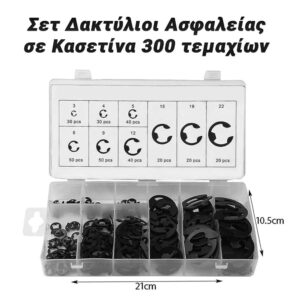 Σετ Δακτύλιοι Ασφαλείας σε Κασετίνα 300 τεμαχίων