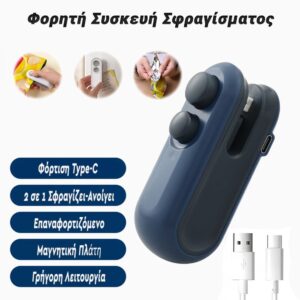 Φορητή Συσκευή Σφραγίσματος (Μπλε-Μαύρο)
