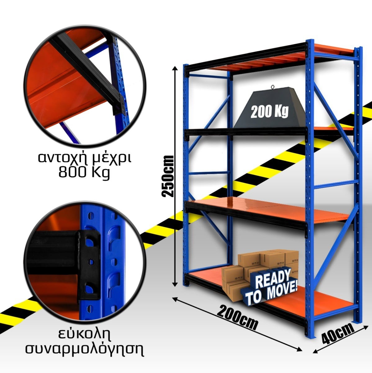 Ράφια Βαρέως Τύπου 250x200x40 Μπλε-Πορτοκαλί με Μαύρες Δοκούς 1 Ράφια Βαρέως Τύπου 250x200x40 Μπλε-Πορτοκαλί με Μαύρες Δοκούς