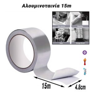 Αλουμινοταινία 15m
