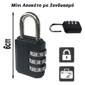 Μίνι Λουκέτο με Συνδυασμό Μαύρο