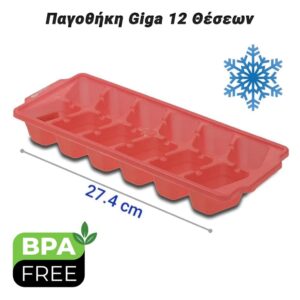 Παγοθήκη Giga Coral