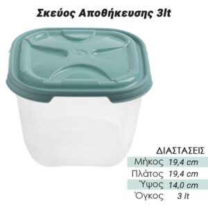 Σκεύος Αποθήκευσης 3lt Stone