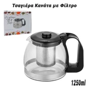 Τσαγιέρα Κανάτα με Φίλτρο 1250ml