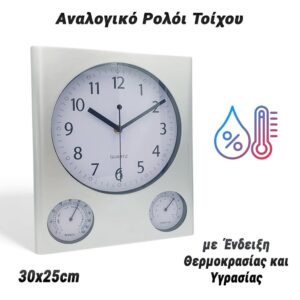 Αναλογικό Ρολόι Τοίχου με Θερμοκρασία και Υγρασία