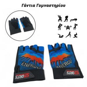 Γάντια Γυμναστηρίου