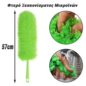 Φτερό Ξεσκονίσματος Μικροϊνών Λαχανί