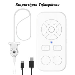 Χειριστήριο Τηλεφώνου Άσπρο