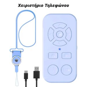 Χειριστήριο Τηλεφώνου Μπλε