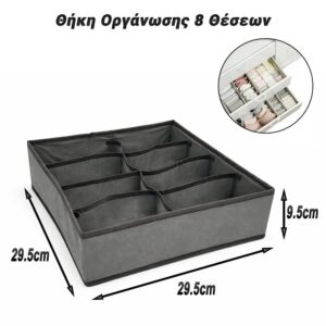 Θήκη Οργάνωσης 8 Θέσεων (30x30x10cm)