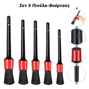 Σετ 5 Πινέλα-Βούρτσες (Κόκκινο)
