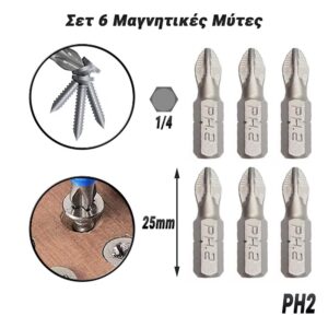Σετ 6 Μαγνητικές Μύτες PH2
