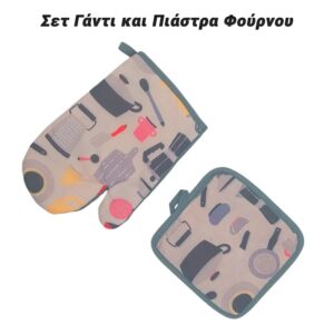 Σετ Γάντι και Πιάστρα Φούρνου Espresso