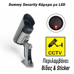 Dummy Security Κάμερα με LED Silver