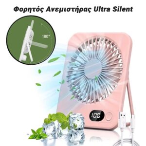 Φορητός Ανεμιστήρας Ultra Silent Pink