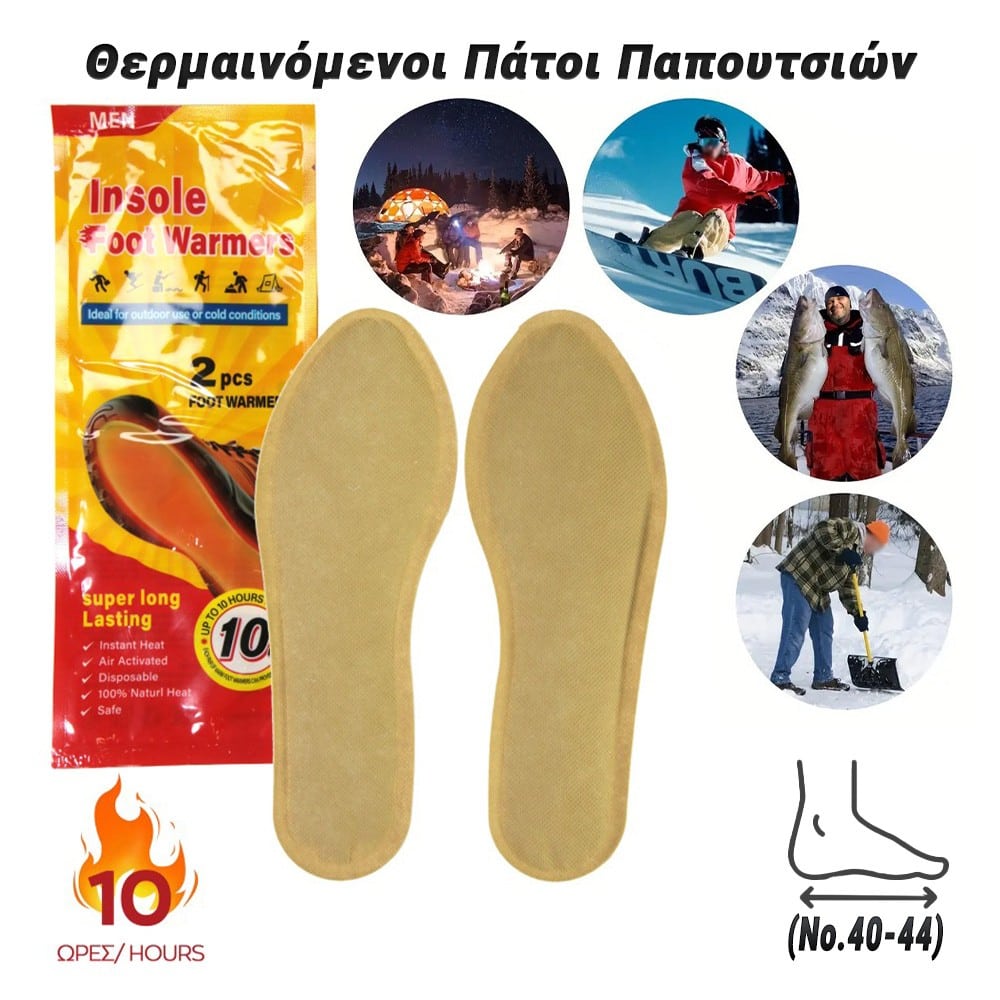 Θερμαινόμενοι Πάτοι Παπουτσιών 10 Ωρών (No.40-44) 1 Θερμαινόμενοι Πάτοι Παπουτσιών 10 Ωρών (No.40-44)