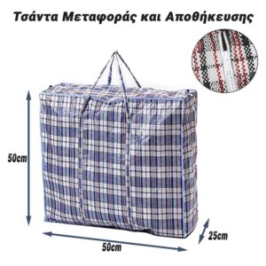 Τσάντα Μεταφοράς και Αποθήκευσης (50x50x25) Blue