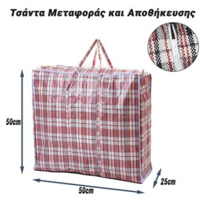 Τσάντα Μεταφοράς και Αποθήκευσης (50x50x25) Orange