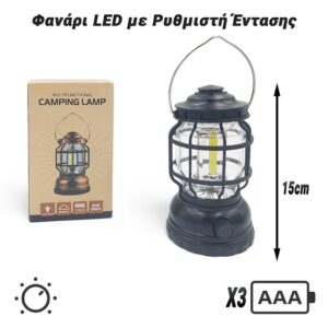 Φανάρι LED με Ρυθμιστή Έντασης Black
