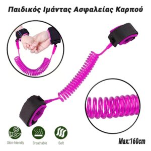 Παιδικός Ιμάντας Ασφαλείας Καρπού Ροζ