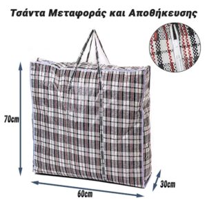 Τσάντα Μεταφοράς και Αποθήκευσης (60x70x30) Black