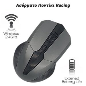 Ασύρματο Ποντίκι Racing Gray