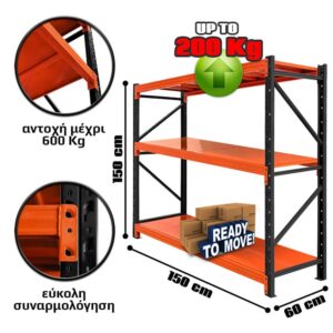 Ράφια Βαρέως Τύπου 150x150x60 Μαύρο-Πορτοκαλί