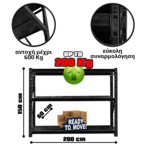 Ράφια Βαρέως Τύπου 150x200x60 Μαύρο
