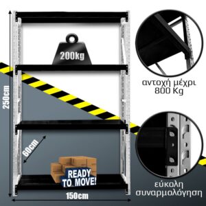 Ράφια Βαρέως Τύπου 250x150x60 Λευκό-Μαύρο