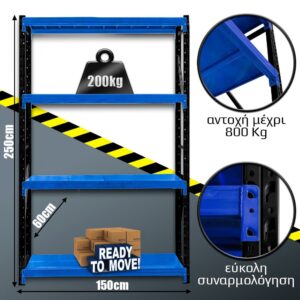 Ράφια Βαρέως Τύπου 250x150x60 Μαύρο-Μπλε