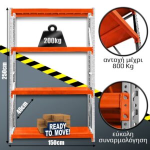 Ράφια Βαρέως Τύπου 250x150x40 Λευκό-Πορτοκαλί