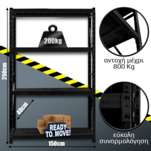 Ράφια Βαρέως Τύπου 250x150x40 Μαύρο