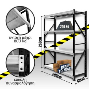 Ράφια Βαρέως Τύπου 250x200x40 Μαύρο-Λευκό