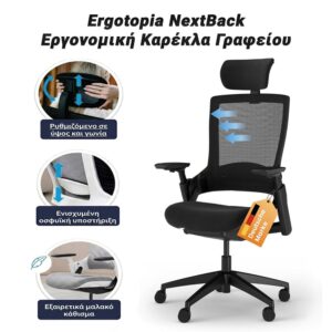 Ergotopia NextBack Εργονομική Καρέκλα Γραφείου