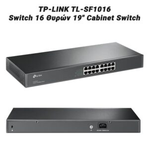 TP-LINK TL-SF1016 – Switch 16 Θυρών 19" Cabinet Switch