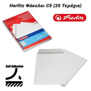 Herlitz Φάκελοι C5 (25 Τεμάχια)