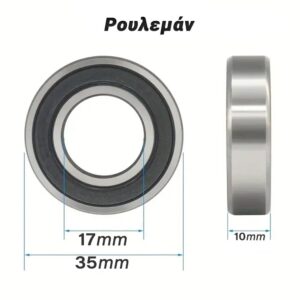 Ρουλεμάν 35x17x10mm