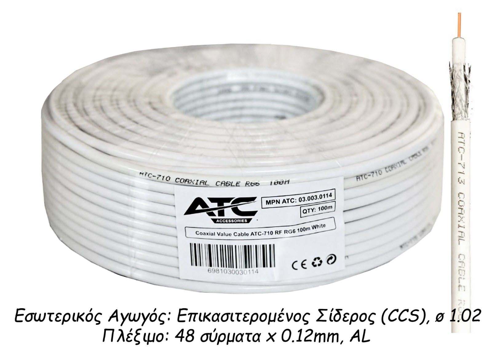 ATC Στροφείο RF ATC-710 Value RG6 100m 3 ATC Στροφείο RF ATC-710 Value RG6 100m - Image 3