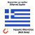 Μαγνητάκι με σχέδιο Ελληνική Σημαία (8×5.5cm)